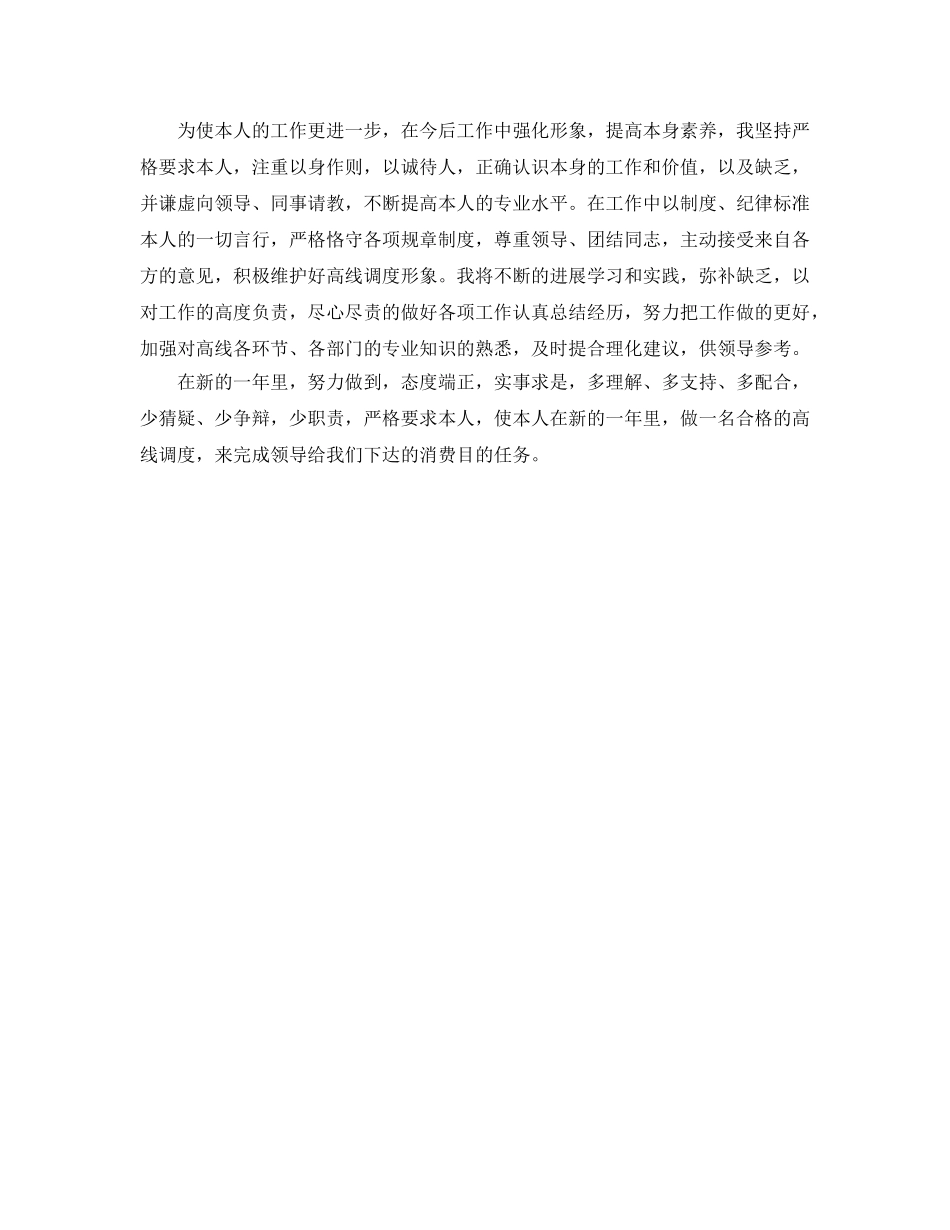 调度员个人工作参考总结范文（通用） _第2页