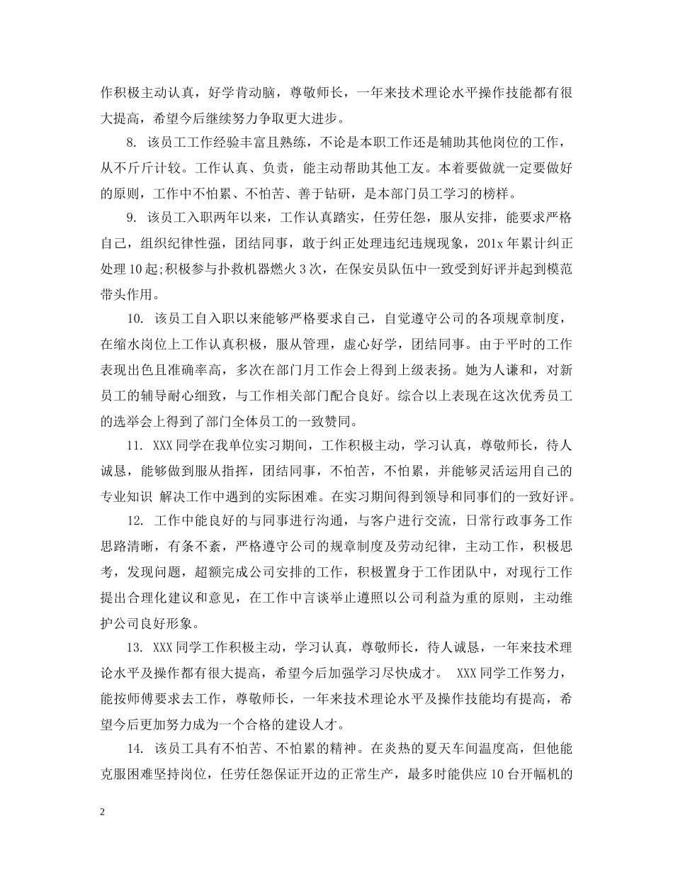 会计毕业实习单位的鉴定评语 _第2页