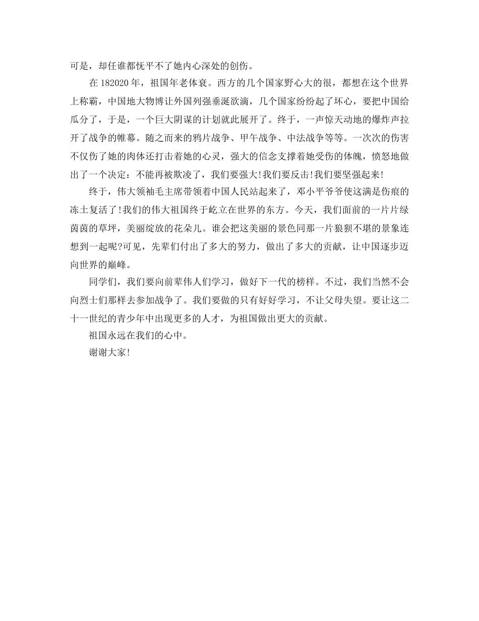 关于祖国在我心中600字的演讲稿范文 _第3页