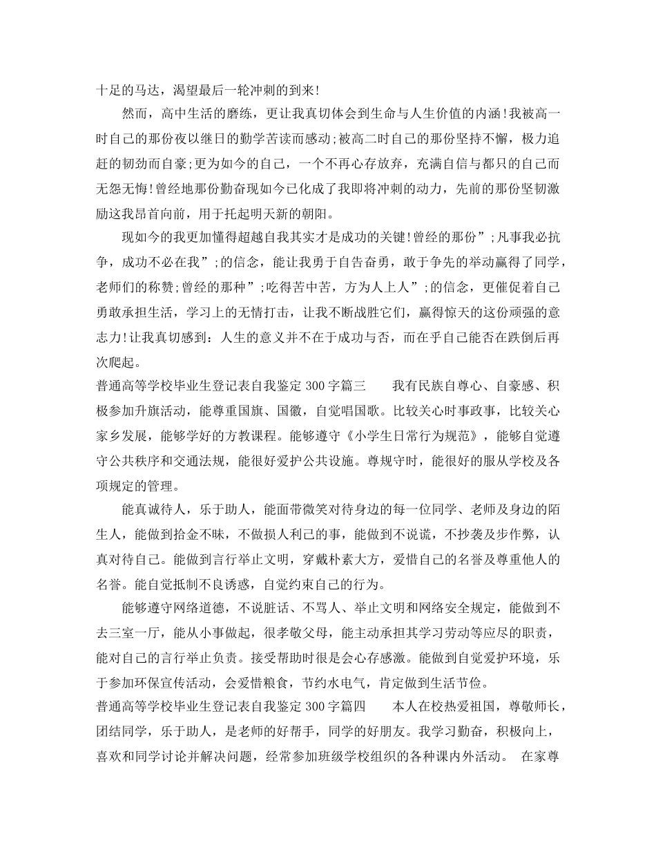 普通高等学校毕业生登记表自我鉴定300字 _第2页