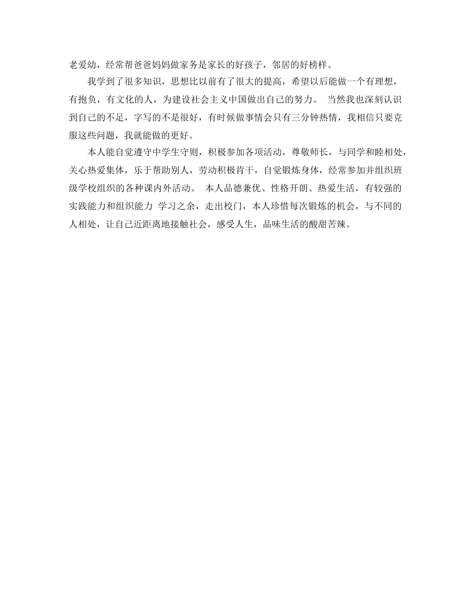 普通高等学校毕业生登记表自我鉴定300字 _第3页