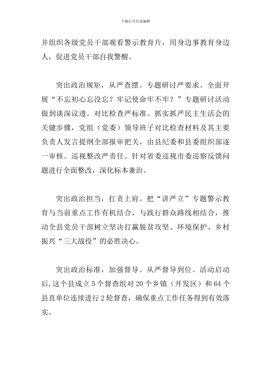 某县全县推动“讲严立”专题警示教育情况汇报_第2页
