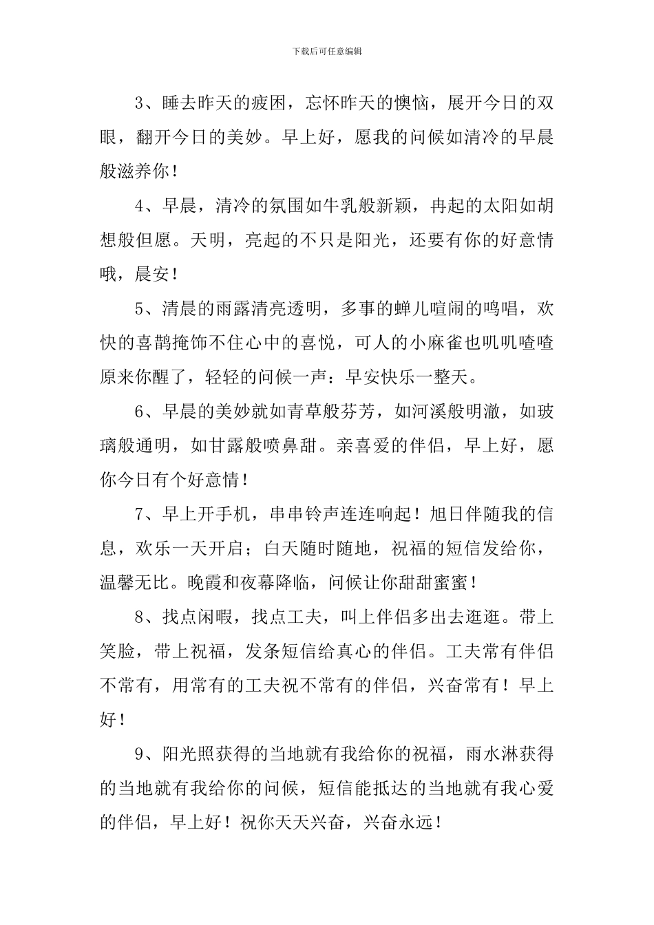 2024励志晨语问候短句_第3页