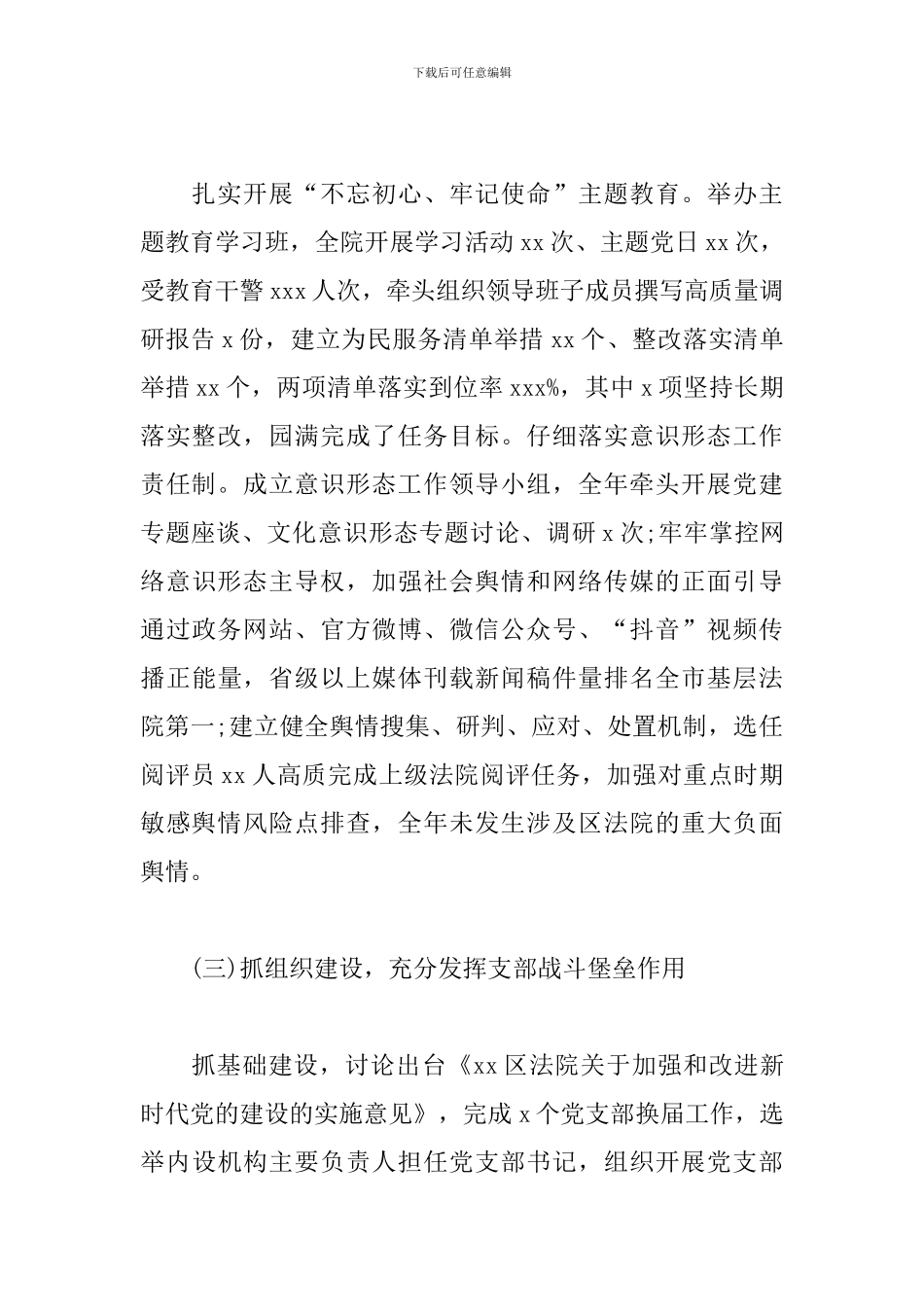 法院书记抓基层党建工作述职报告_第2页