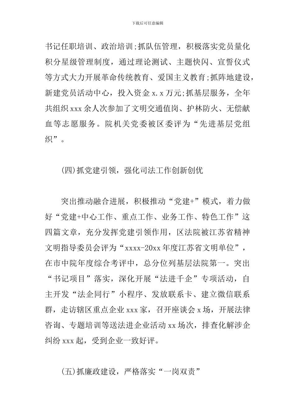 法院书记抓基层党建工作述职报告_第3页