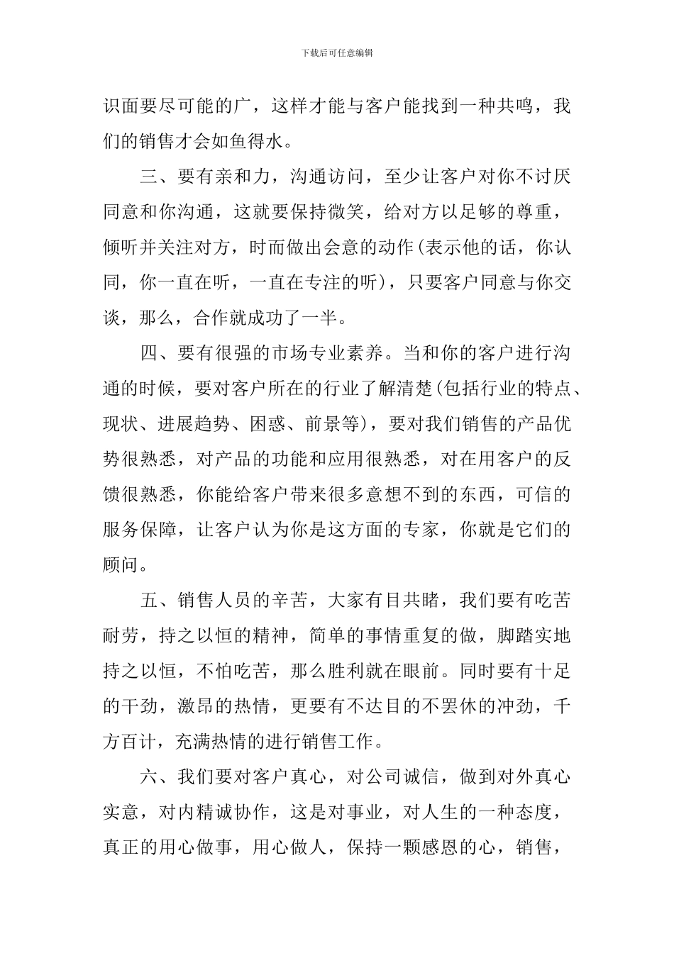 个人销售冠军获奖感言发言稿精选范文_第2页