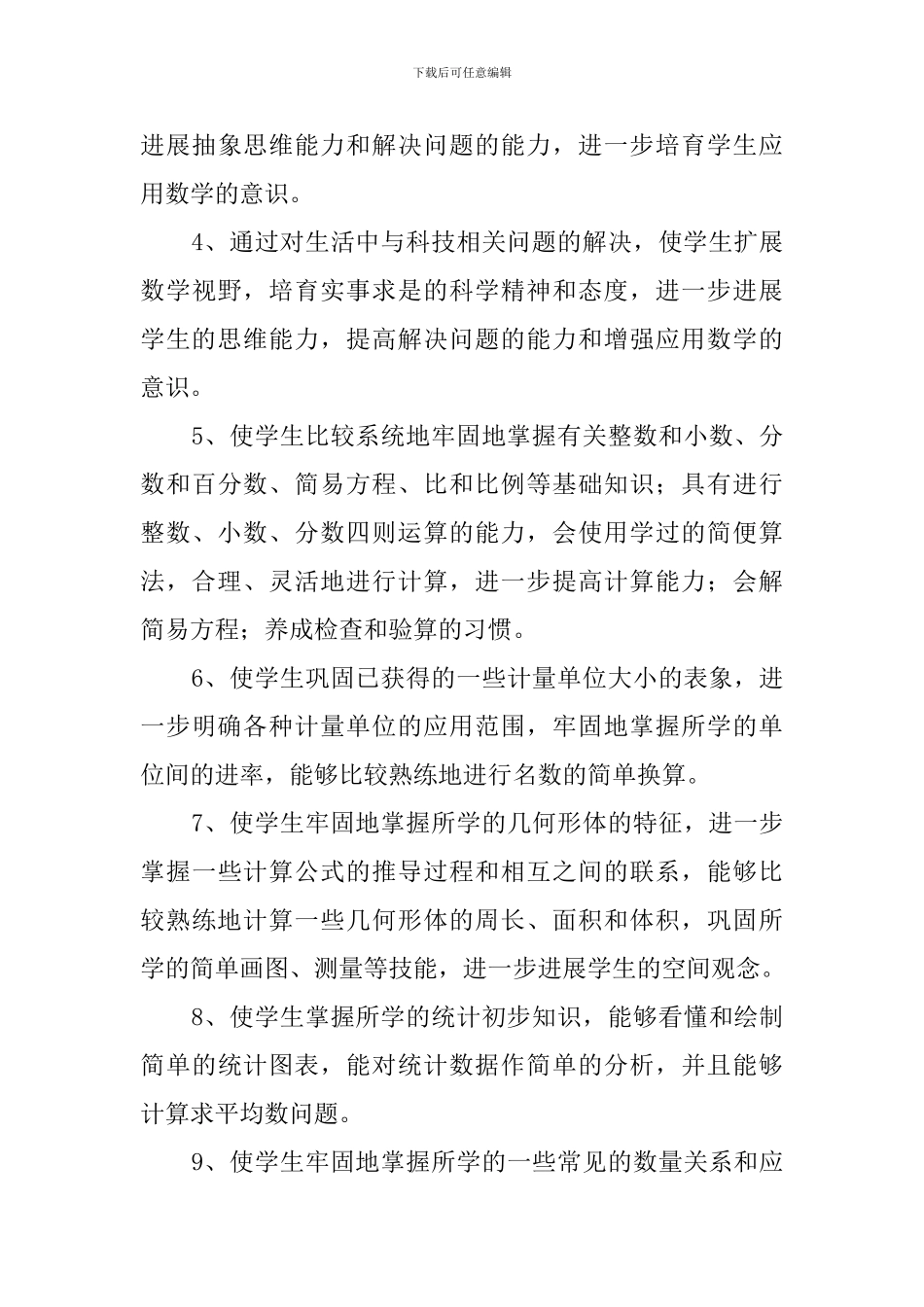 2024——2024学年度第二学期教育教学工作计划_第3页