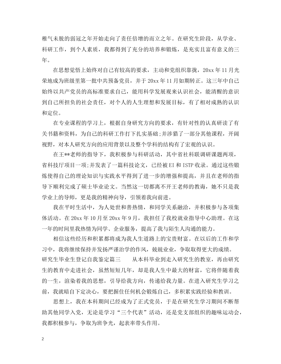 研究生毕业生登记自我鉴定 _第2页