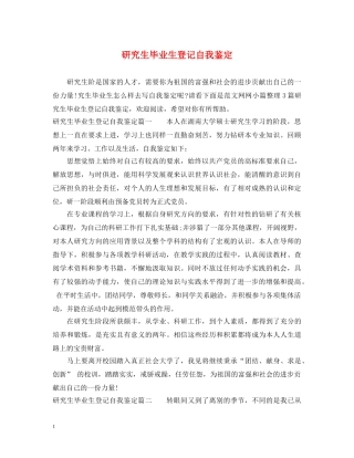 研究生毕业生登记自我鉴定 