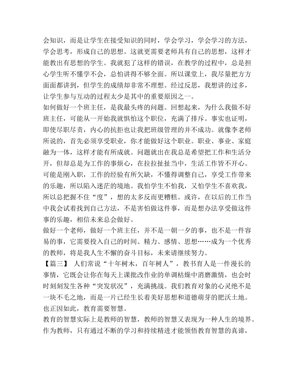 释放你的教育智慧读后感 《教育的智慧》读后感5篇汇编 _第3页