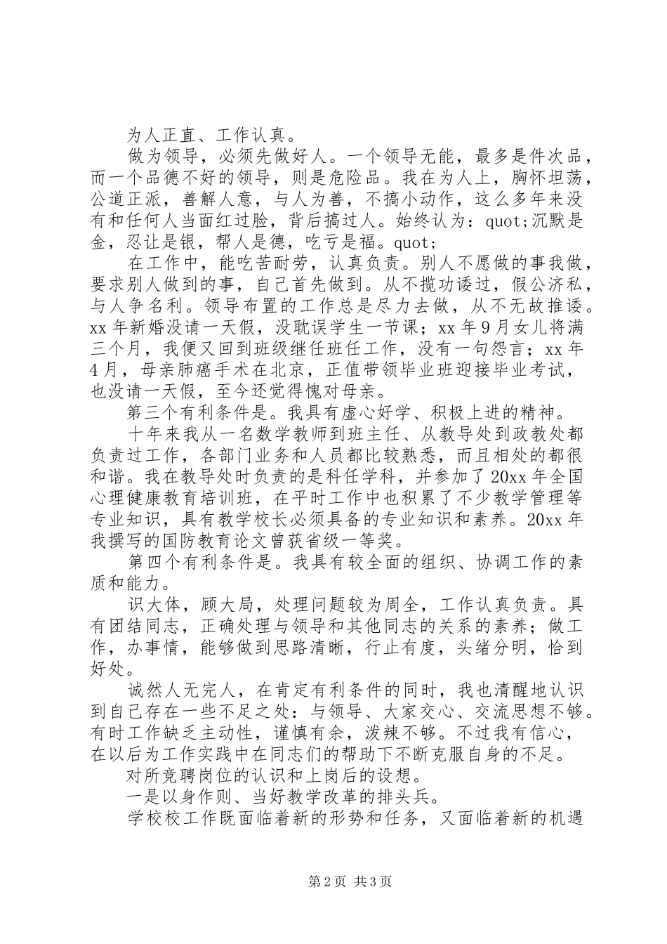 竞选副校长的竞聘演讲稿范文_第2页