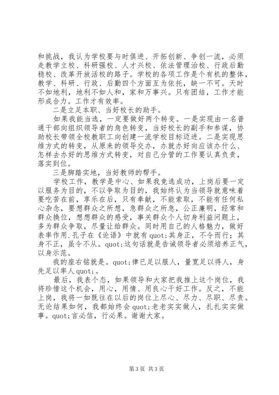 竞选副校长的竞聘演讲稿范文_第3页