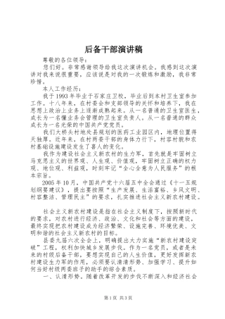 后备干部演讲稿范文