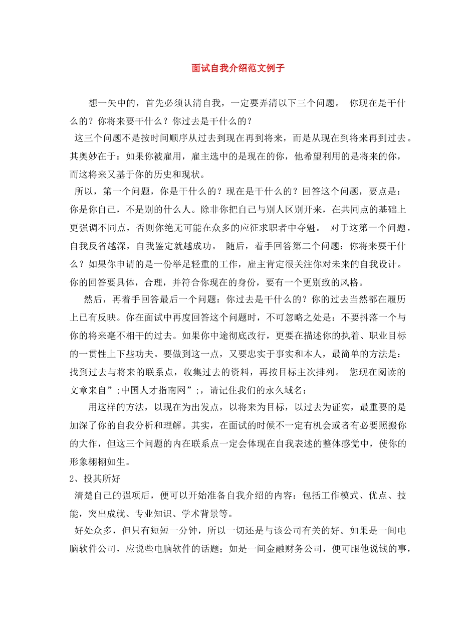 面试自我介绍范文例子 _第1页