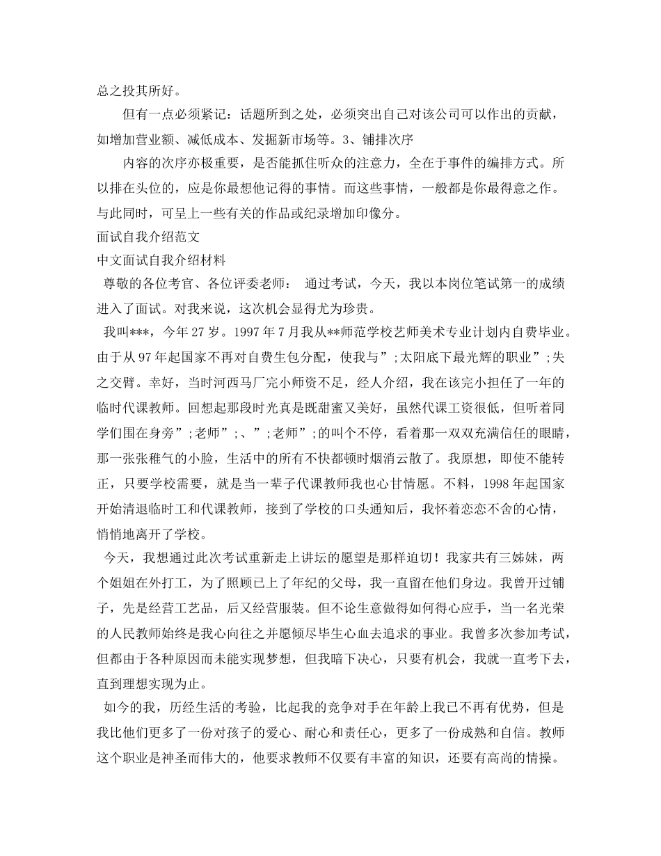 面试自我介绍范文例子 _第2页