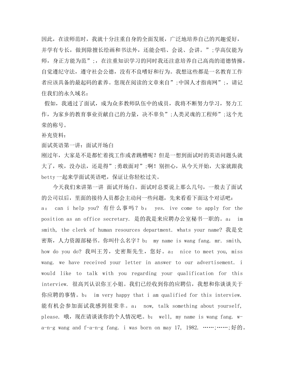 面试自我介绍范文例子 _第3页