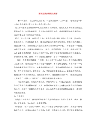面试自我介绍范文例子 