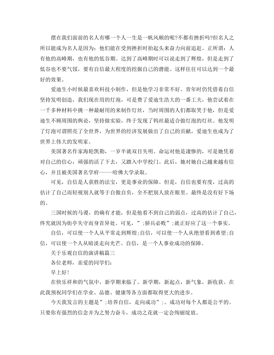 关于乐观自信的演讲稿五篇 _第2页