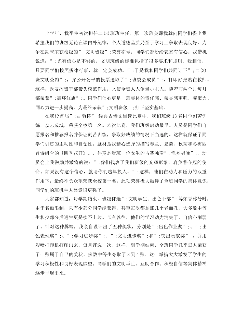 关于乐观自信的演讲稿五篇 _第3页