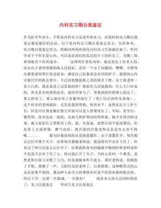 内科实习期自我鉴定 