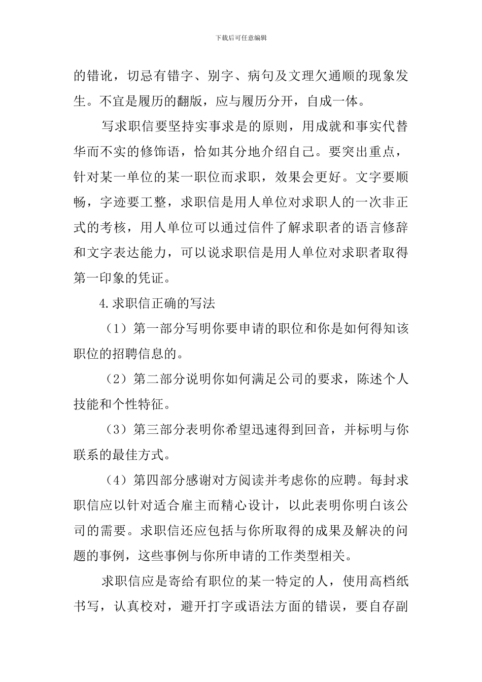 求职者如何写求职信的方法_第2页
