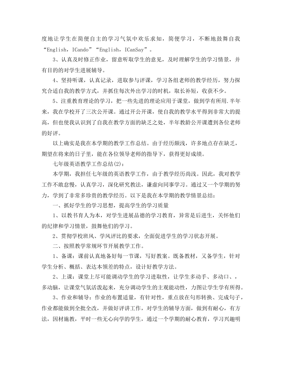 七年级英语教学工作参考总结（通用） _第2页
