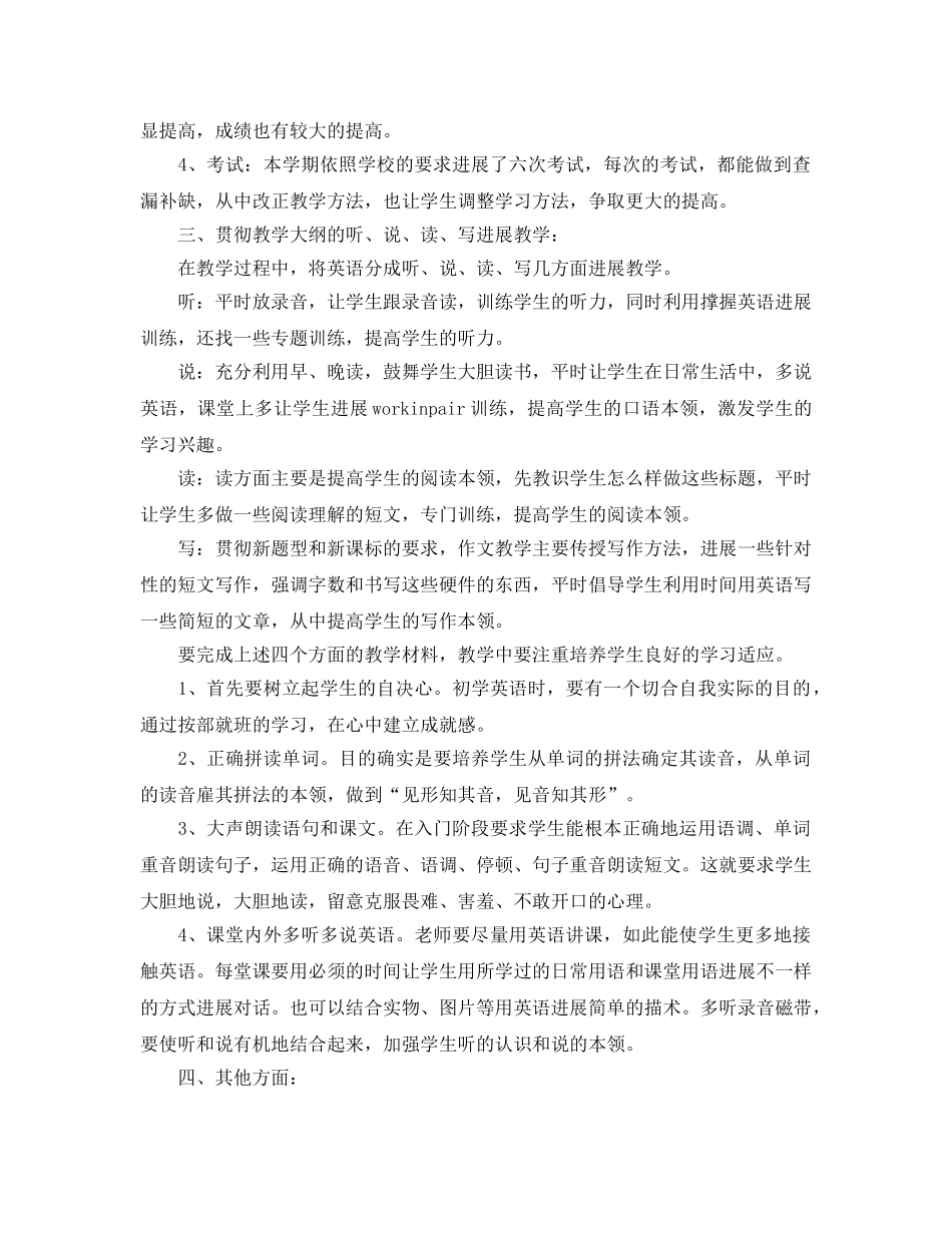七年级英语教学工作参考总结（通用） _第3页
