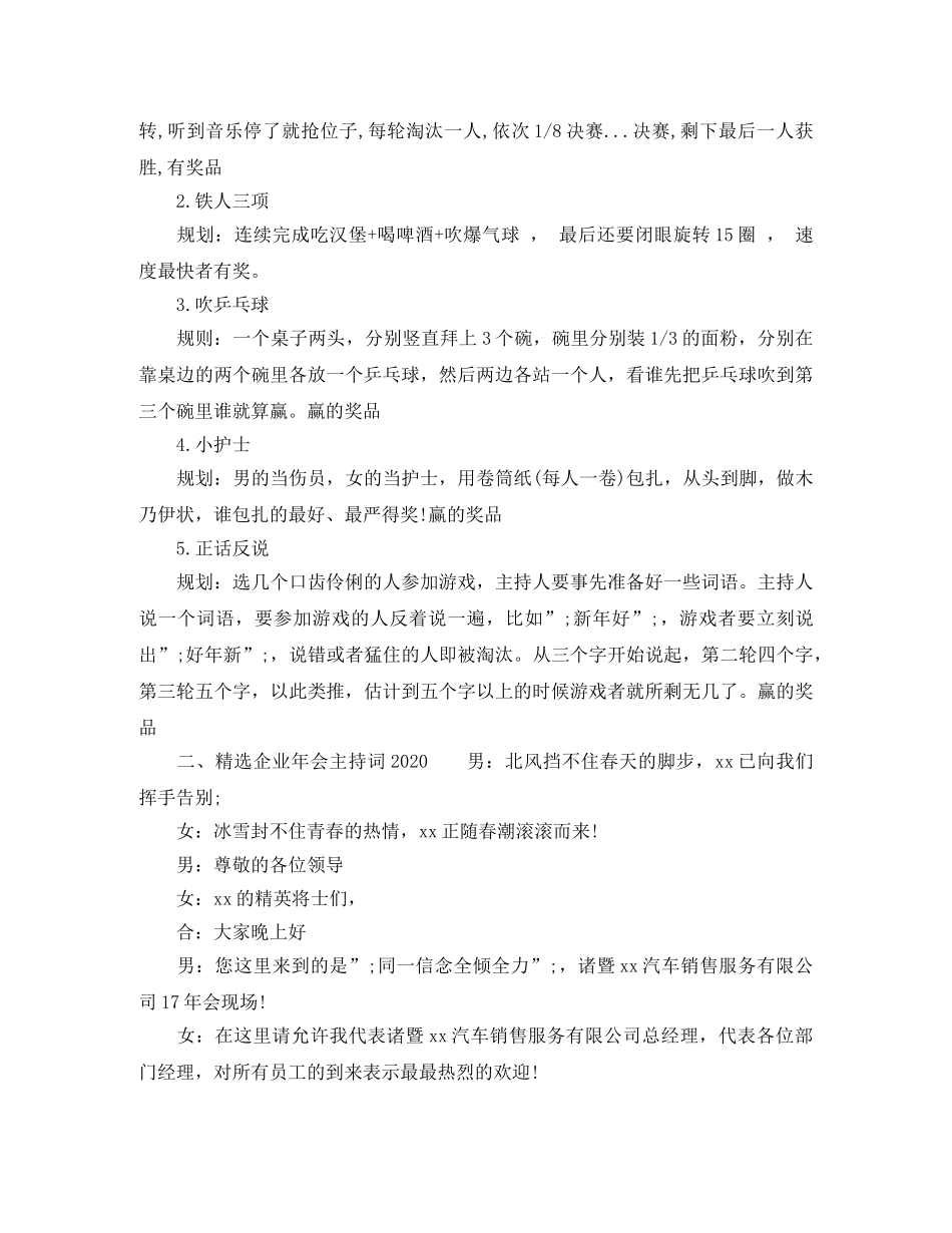 精选企业年会主持词2024 _第2页