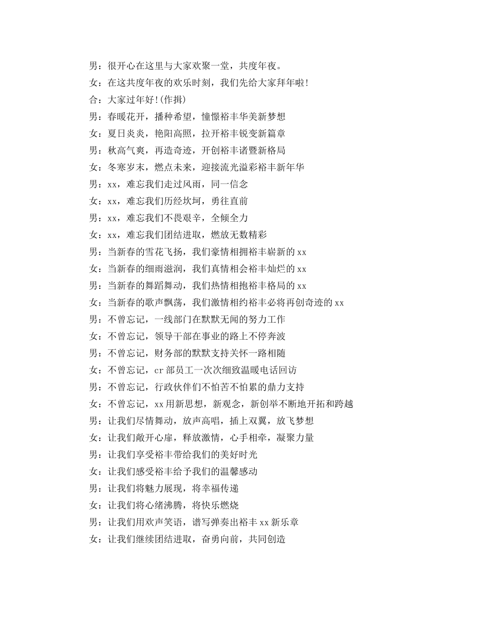 精选企业年会主持词2024 _第3页