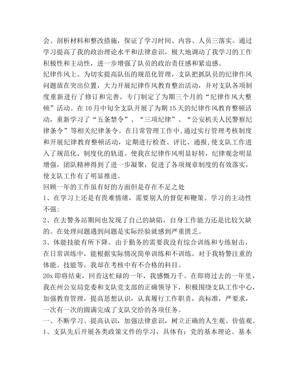 关于特警感悟发言 _第2页