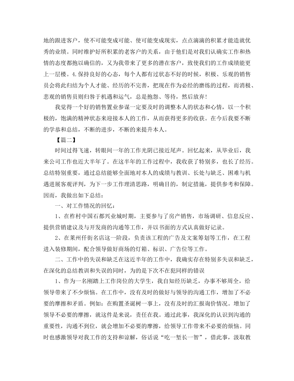 售楼部个人年终工作参考总结（通用） _第2页