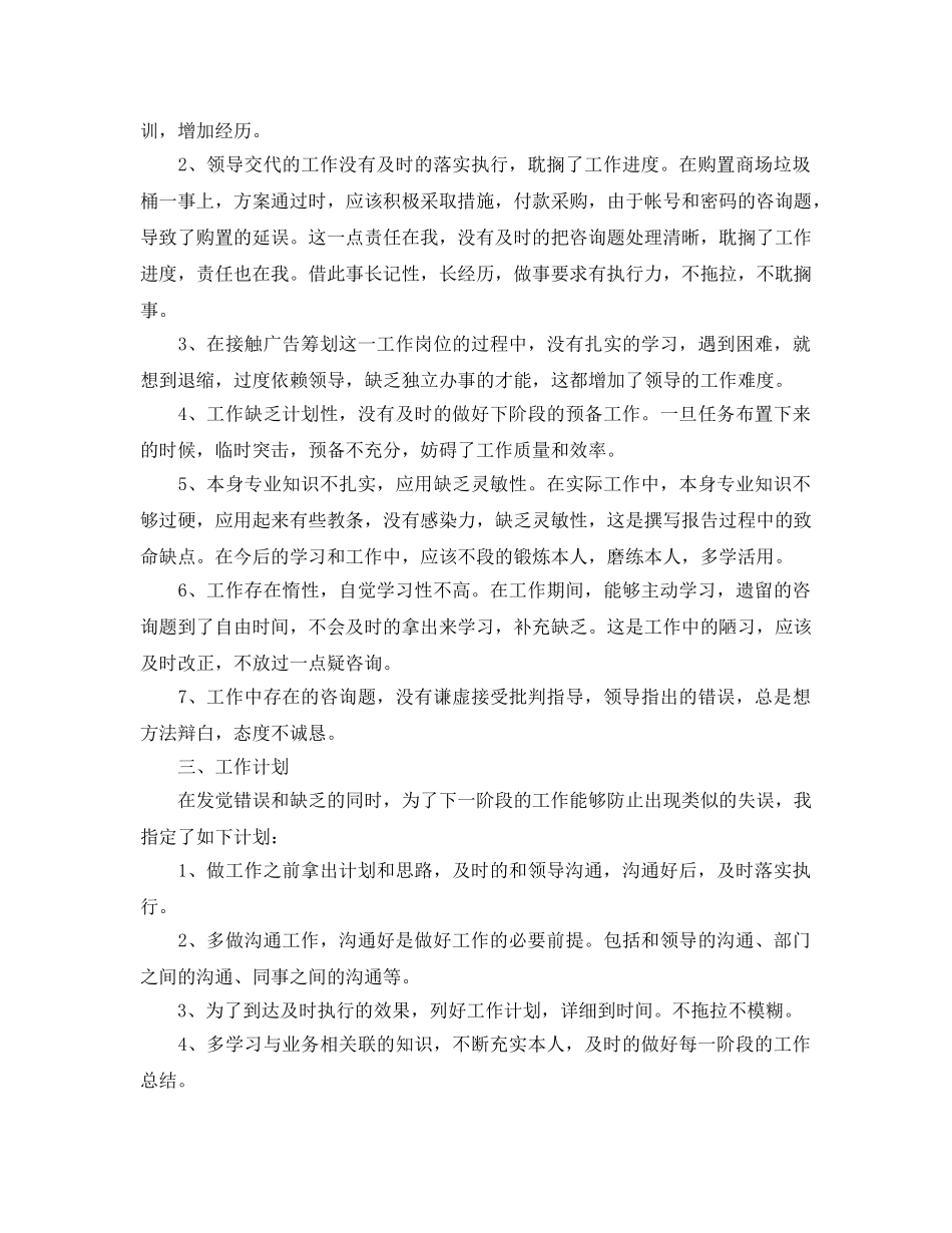 售楼部个人年终工作参考总结（通用） _第3页