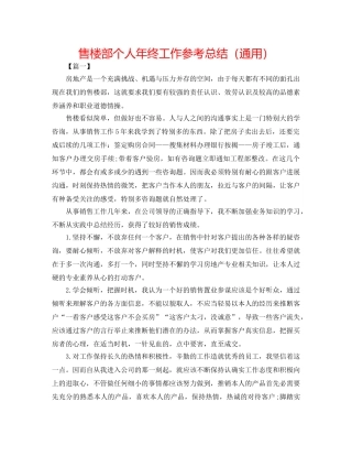 售楼部个人年终工作参考总结（通用） 