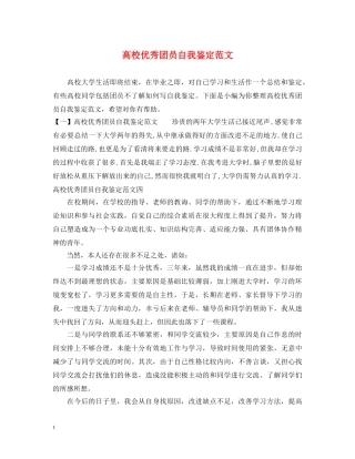 高校优秀团员自我鉴定范文 