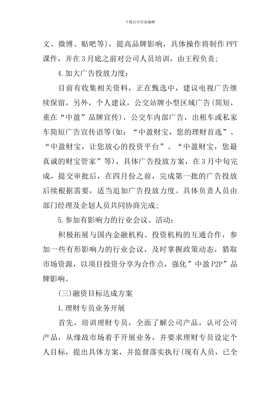 市场部经理工作计划模板_第3页