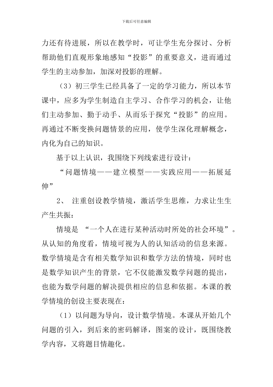 关于视图与投影的教学反思范文_第2页