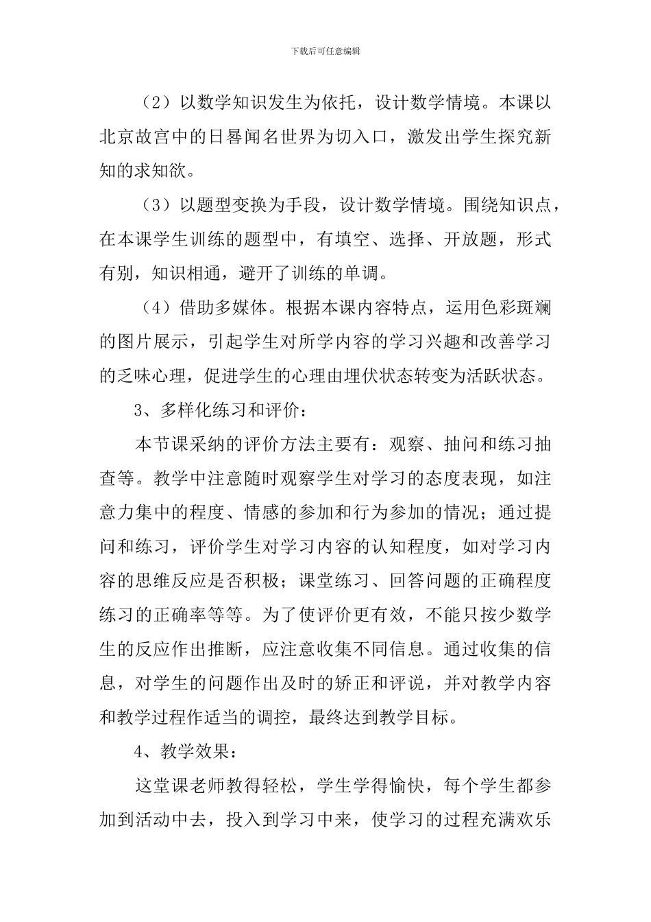 关于视图与投影的教学反思范文_第3页