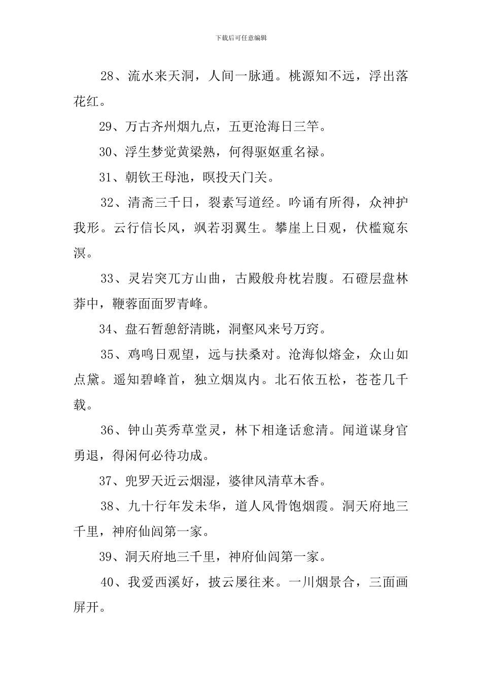 赞美泰山的诗句200句_第3页