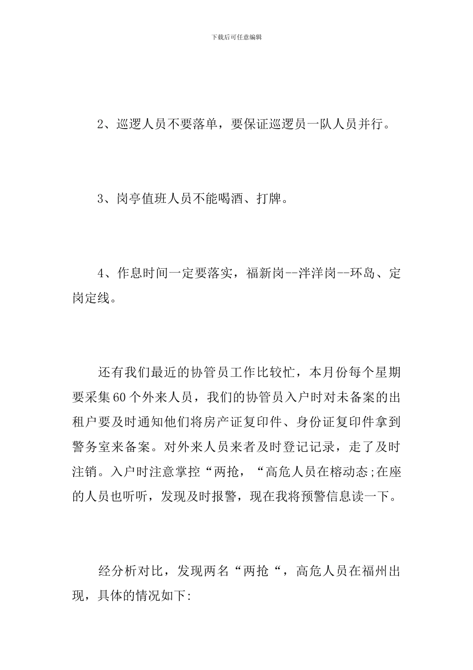 农村治保工作会议记录_第3页