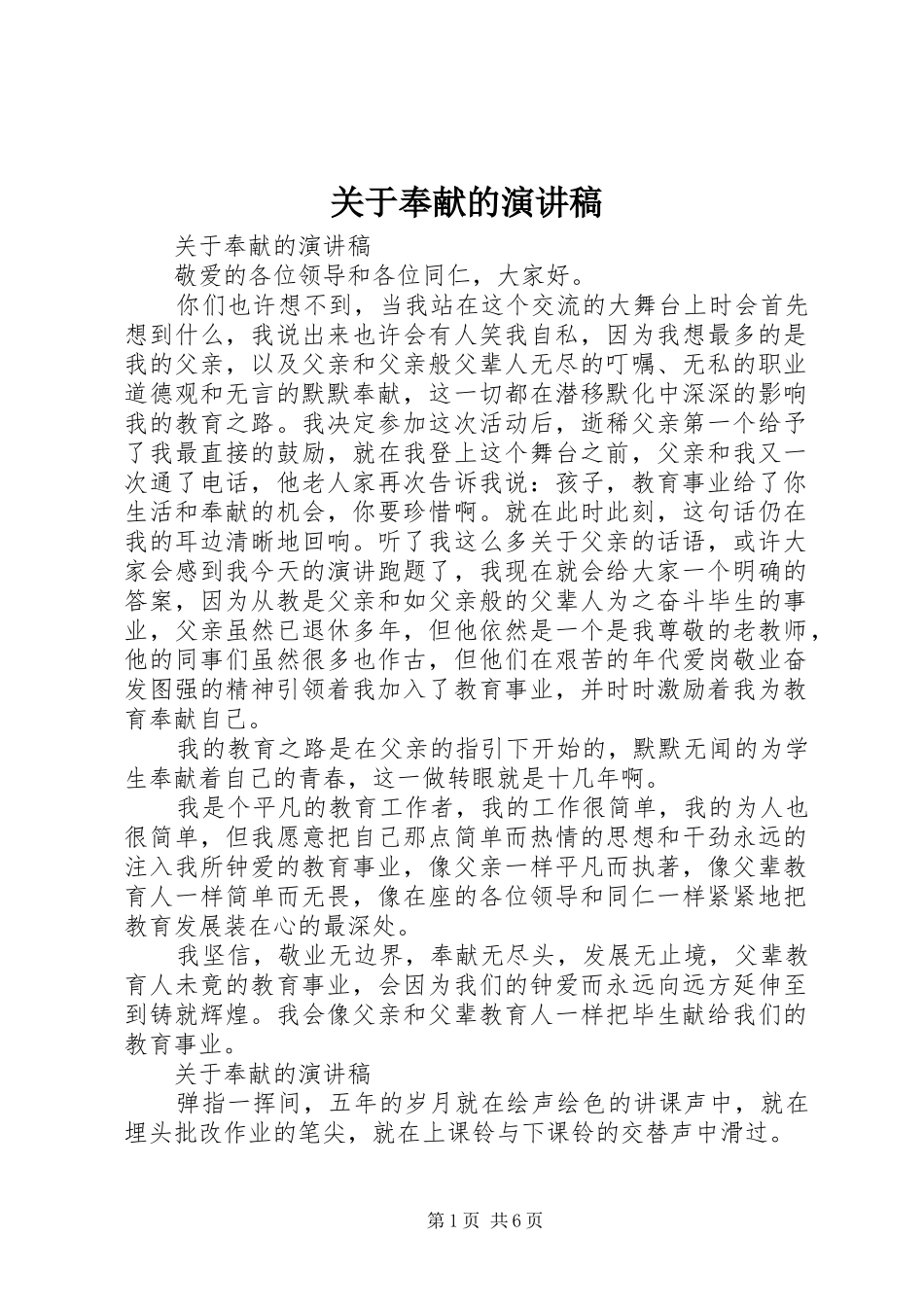 关于奉献的演讲稿范文(15)_第1页