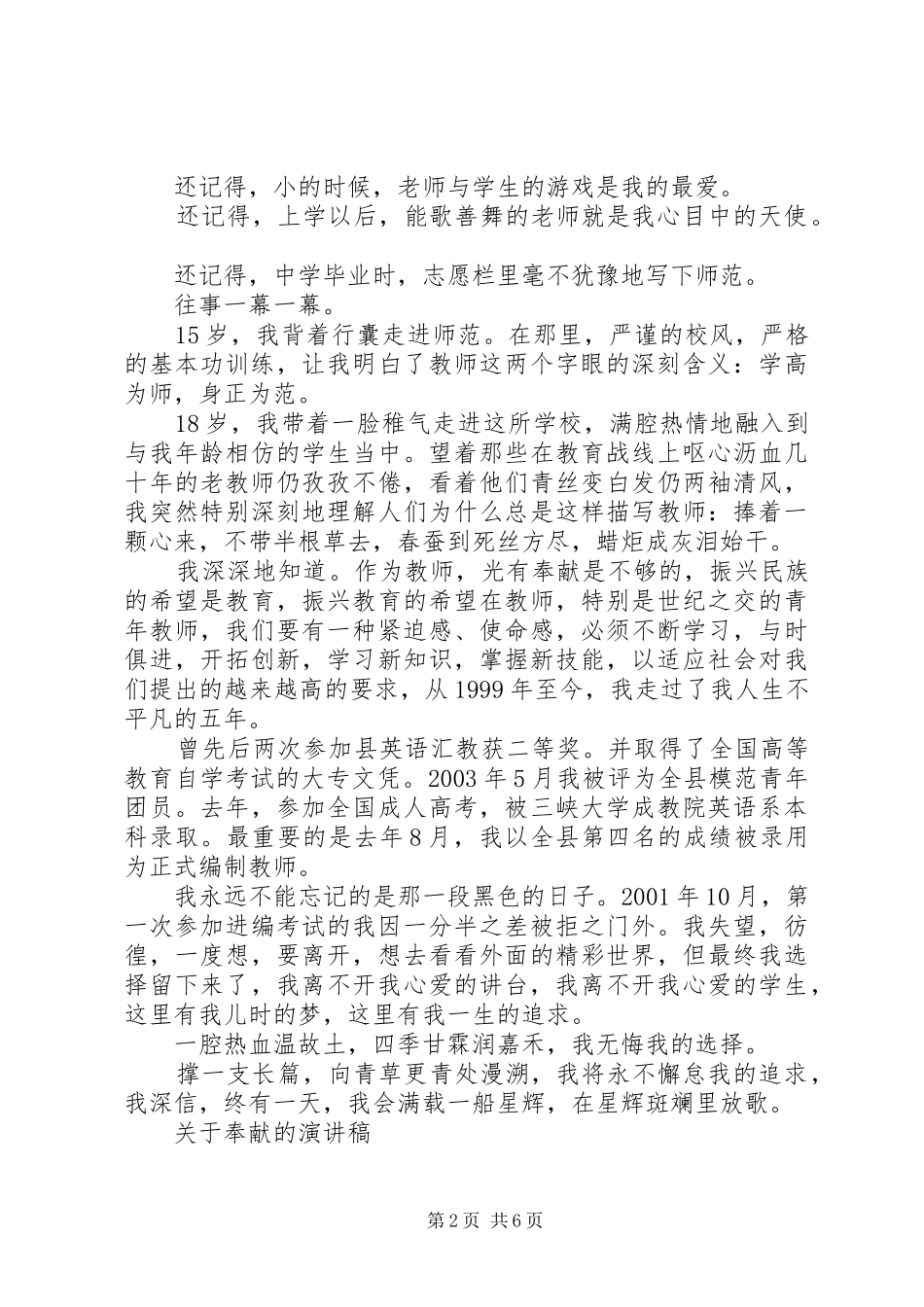 关于奉献的演讲稿范文(15)_第2页