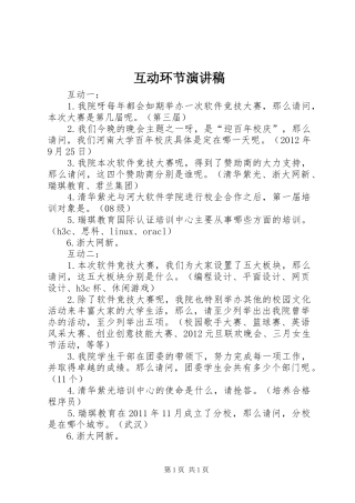 互动环节演讲稿范文 (2)