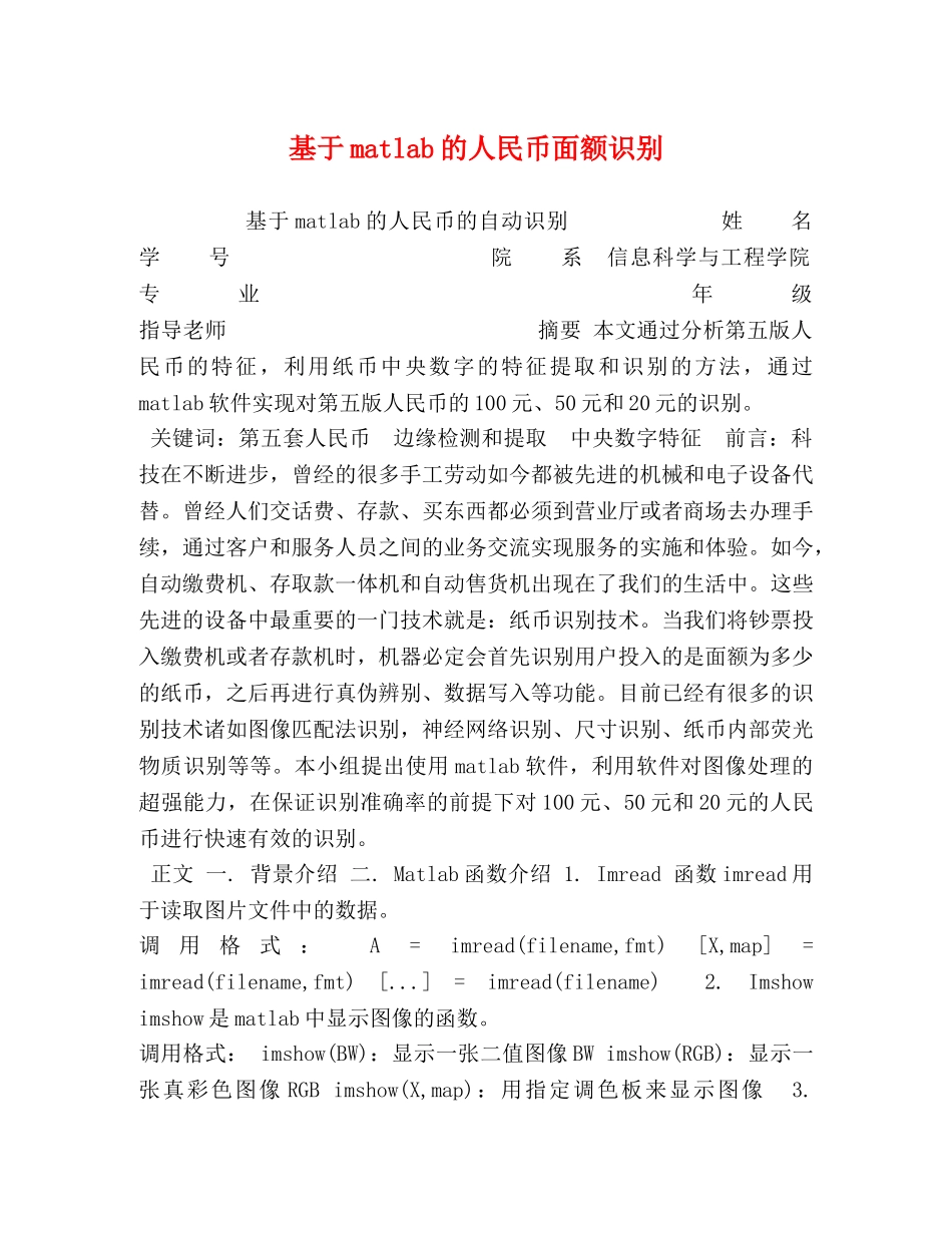 基于matlab的人民币面额识别 _第1页