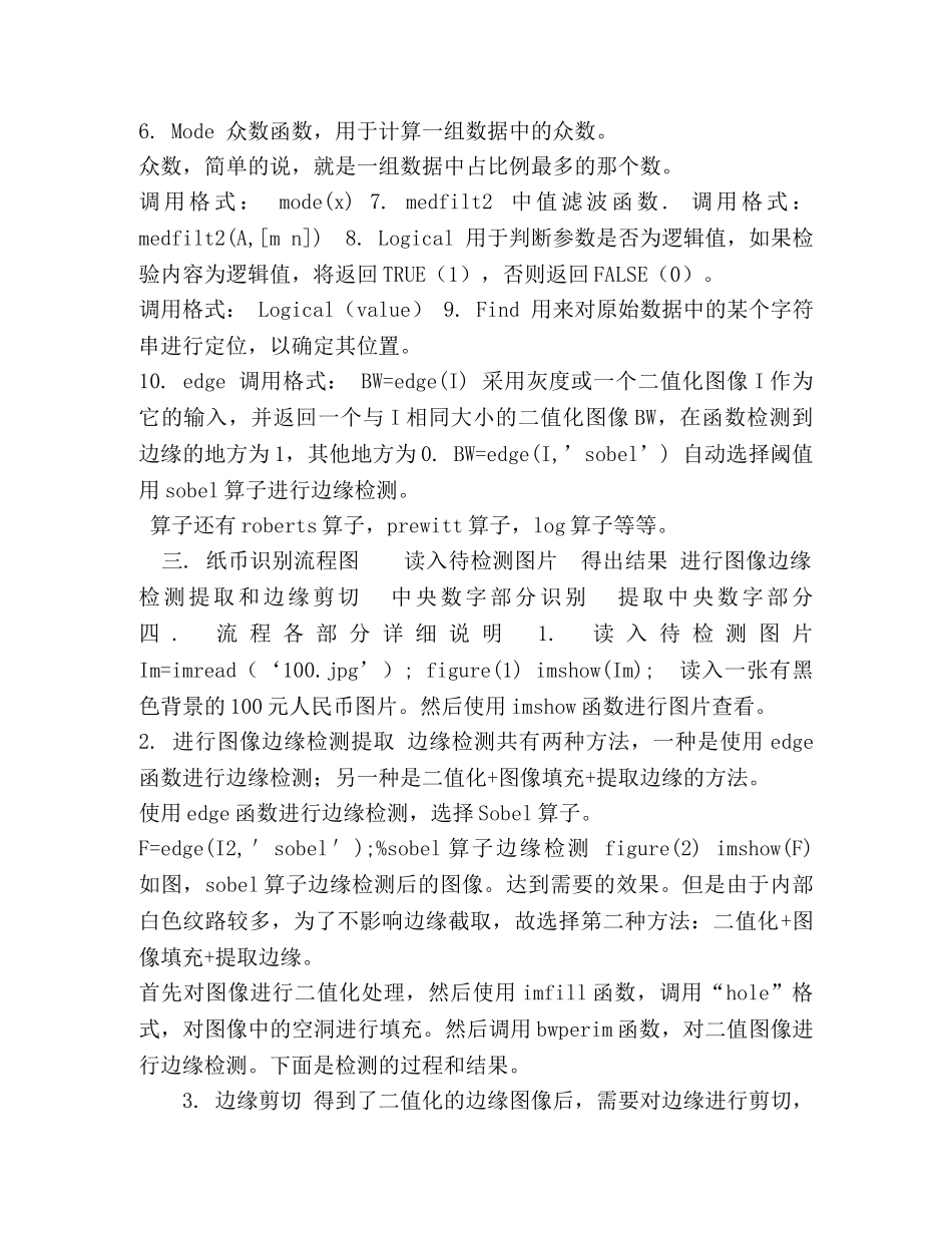 基于matlab的人民币面额识别 _第3页