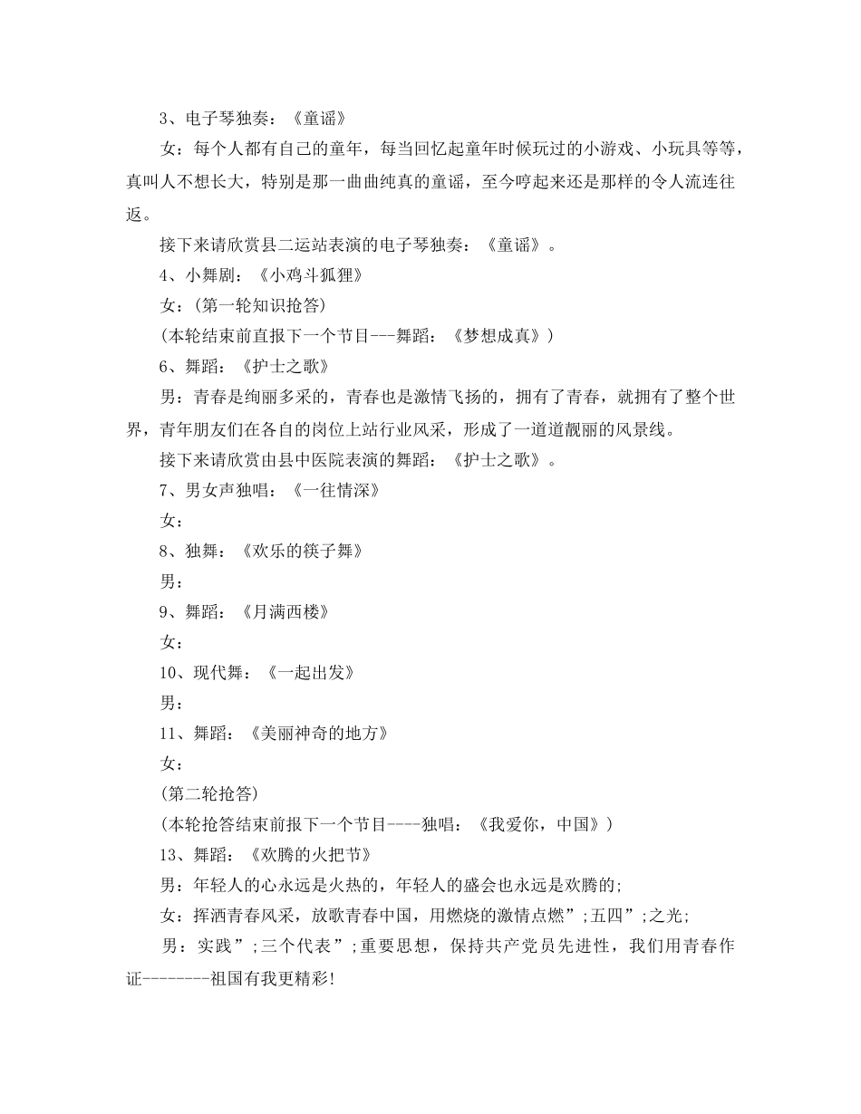 五四主持词范文4篇 _第2页