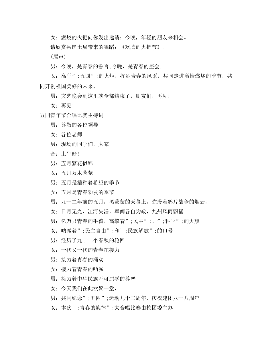 五四主持词范文4篇 _第3页