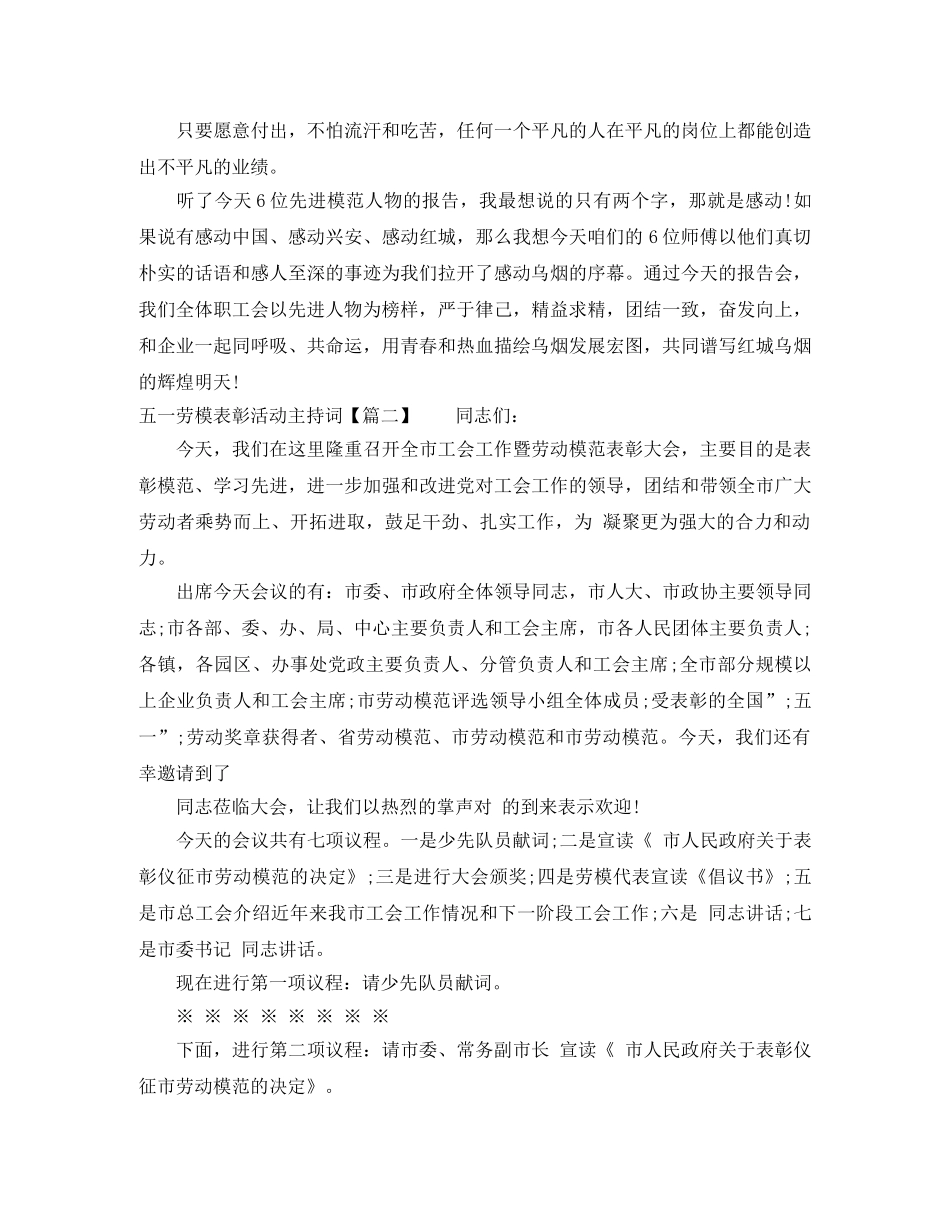 五一劳模表彰活动主持词 _第2页
