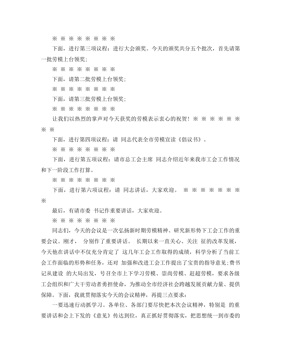 五一劳模表彰活动主持词 _第3页