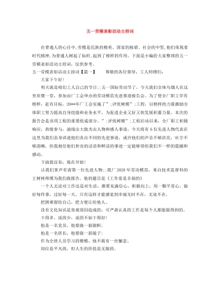 五一劳模表彰活动主持词 