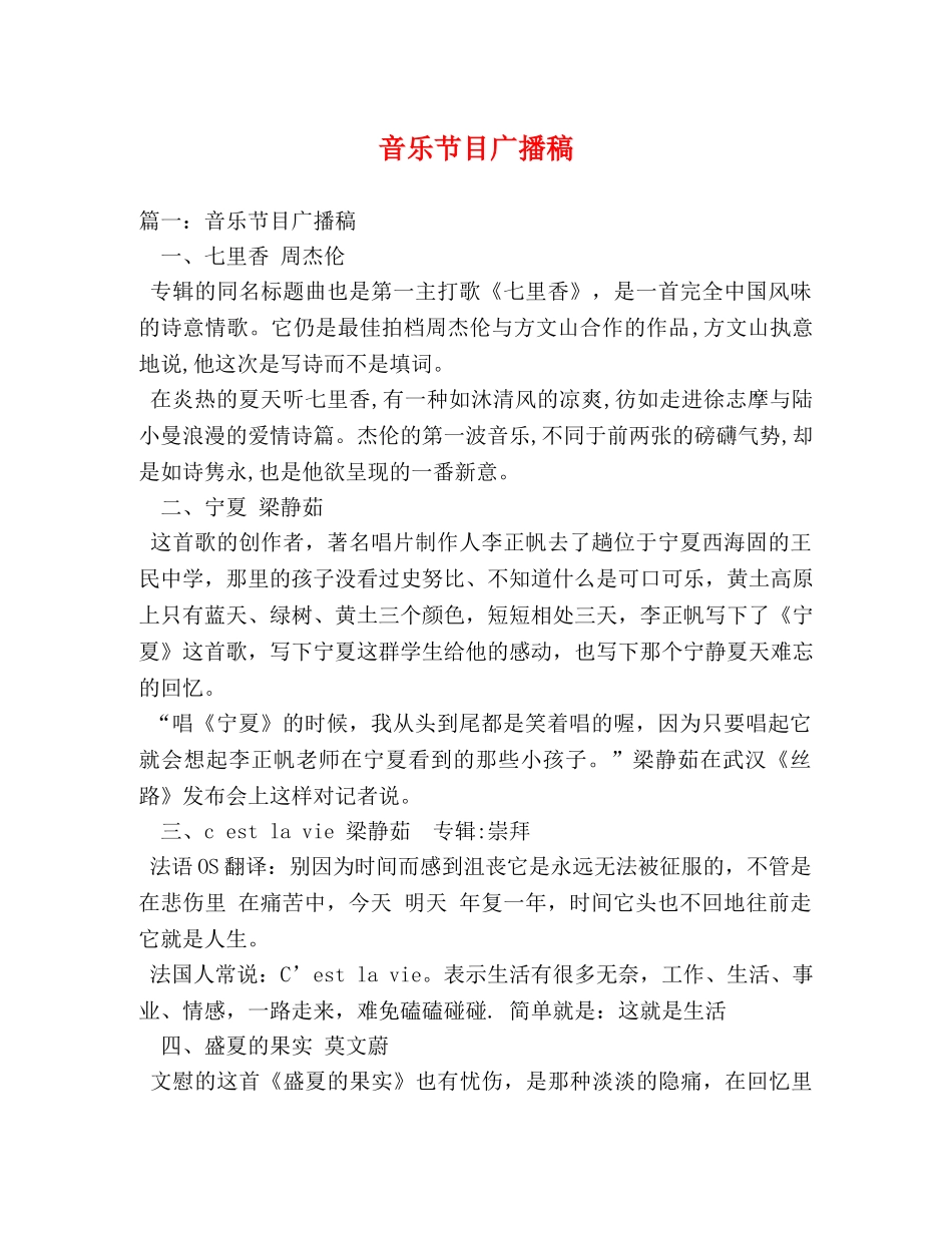 音乐节目广播稿2 _第1页